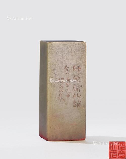 3421 1906年作 唐醉石为陆润庠刻 青田石方章