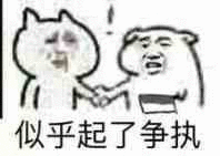 争表情包 - 争微信表情包 - 争qq表情包 - 发表情 fa.