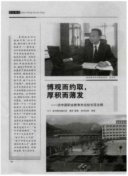 博观而约取,厚积而薄发——访中国职业教育杰出校长范文明