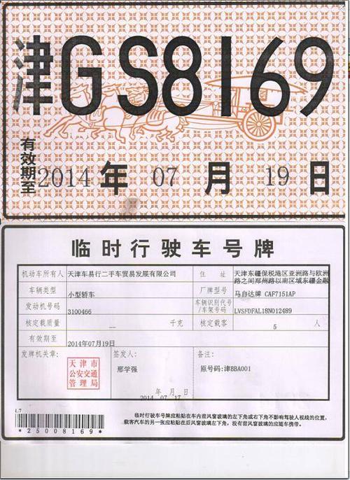 二手车提档临牌可以买保险 二手车临时牌照有保险吗