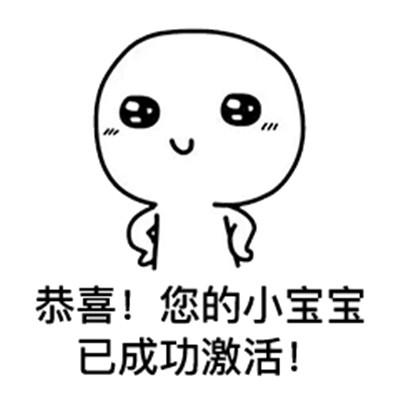 由于你长时间没理你的小宝宝表情包大全 超可爱的斗图