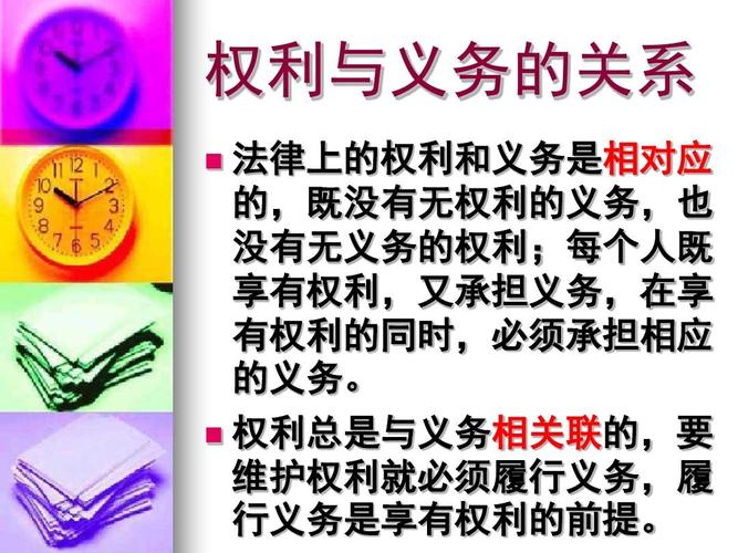 5.3维护权利履行义务课件(湘教版七年级上册)6.ppt