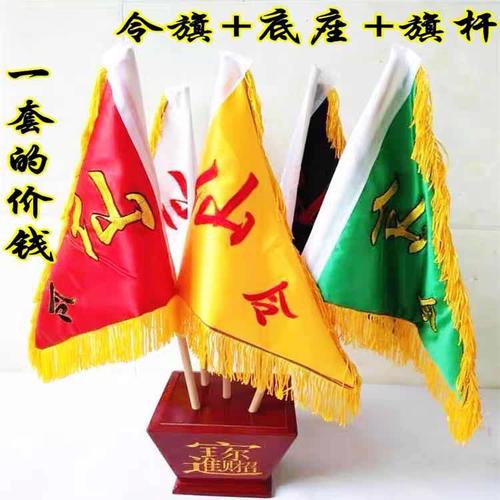 仙家五令旗 全套看事令旗 五龙旗 五色旗 五行旗佛家佛具道教法旗