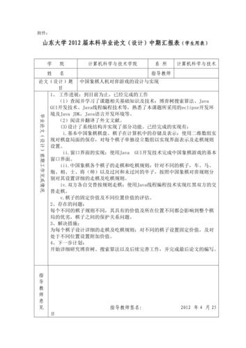 计算机毕业设计中期报告格式参考