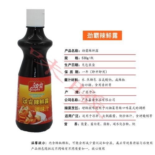 劲霸辣鲜汁530克辣鲜露牛肉鱼头劲霸辣鲜汁克辣鲜露口碑好店