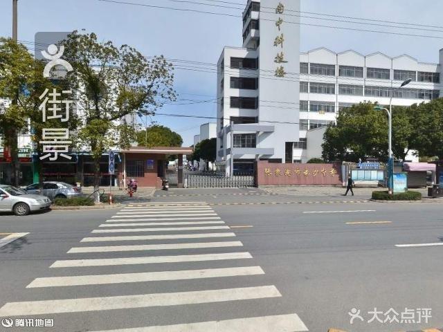 张家港市南沙中学
