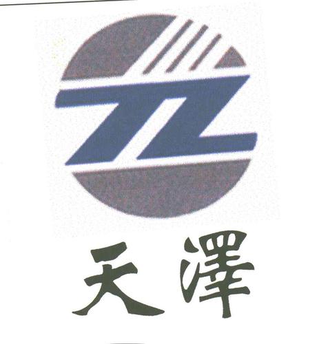 深圳市天泽科技实业有限公司