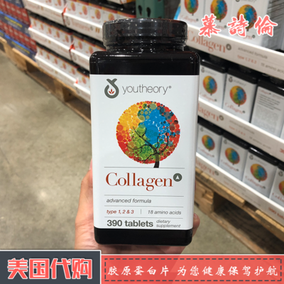 youtheory collagen胶原蛋白含