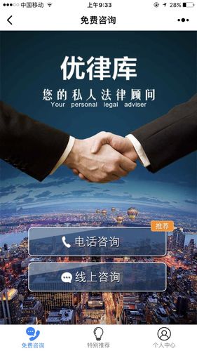 免费法律咨询服务平台