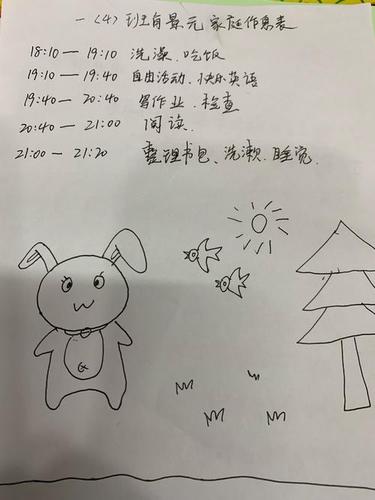 作息时间表美术简笔画