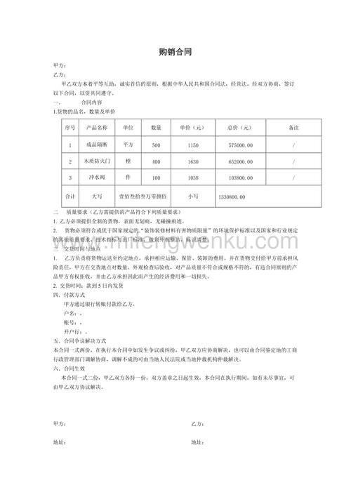 简单版装饰材料购销合同doc
