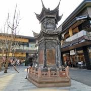 北糠市街字库 5 /5分 2条点评 成都市锦江区纱帽街8号成都远洋太古里1