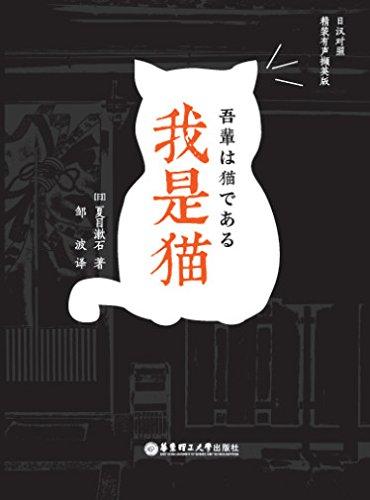 我是猫(日汉对照.