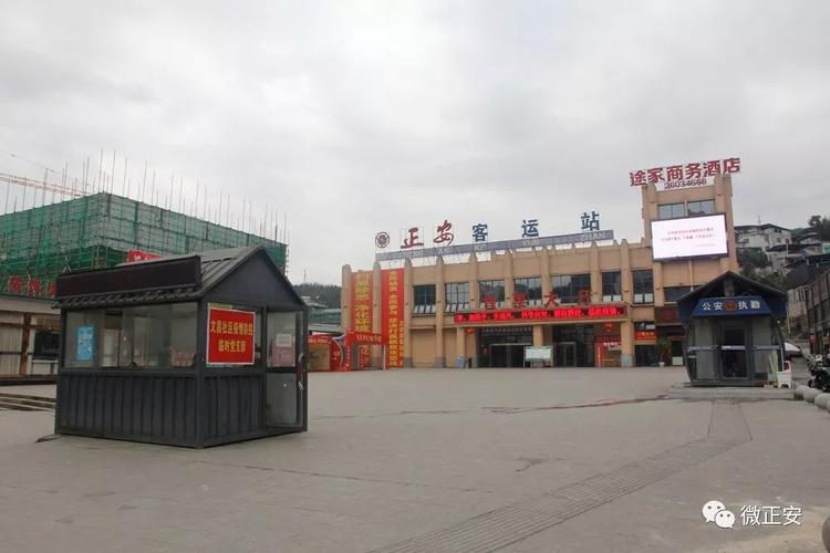 正安汽车站