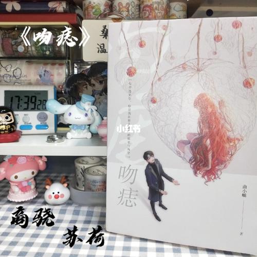 《吻痣》—商骁x苏荷
