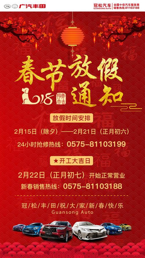 【售后】春节放假通知:除夕至初六休假