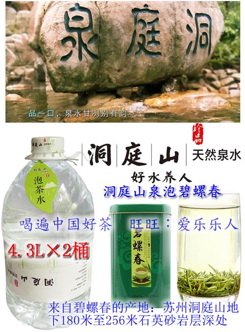 洞庭山天然泡茶泉水4.3l*2桶 泡碧螺春绝配绿茶山泉水 苏州洞庭山