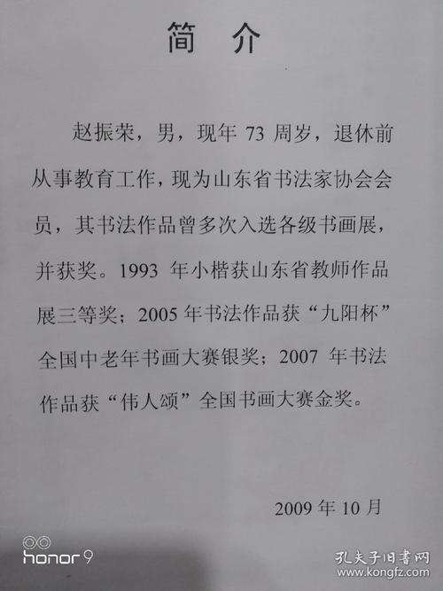 赵振荣山东省书法家协会会员