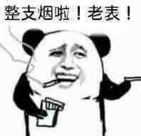 老表!_整支_老表表情