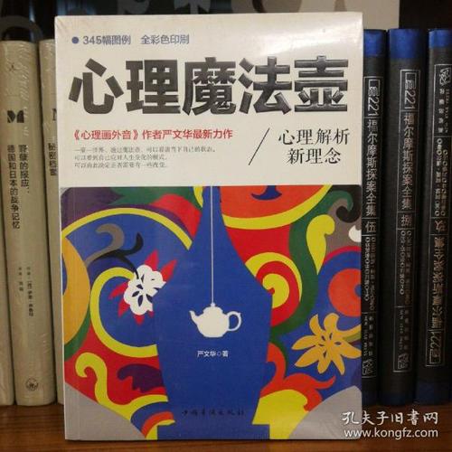 心理魔法壶