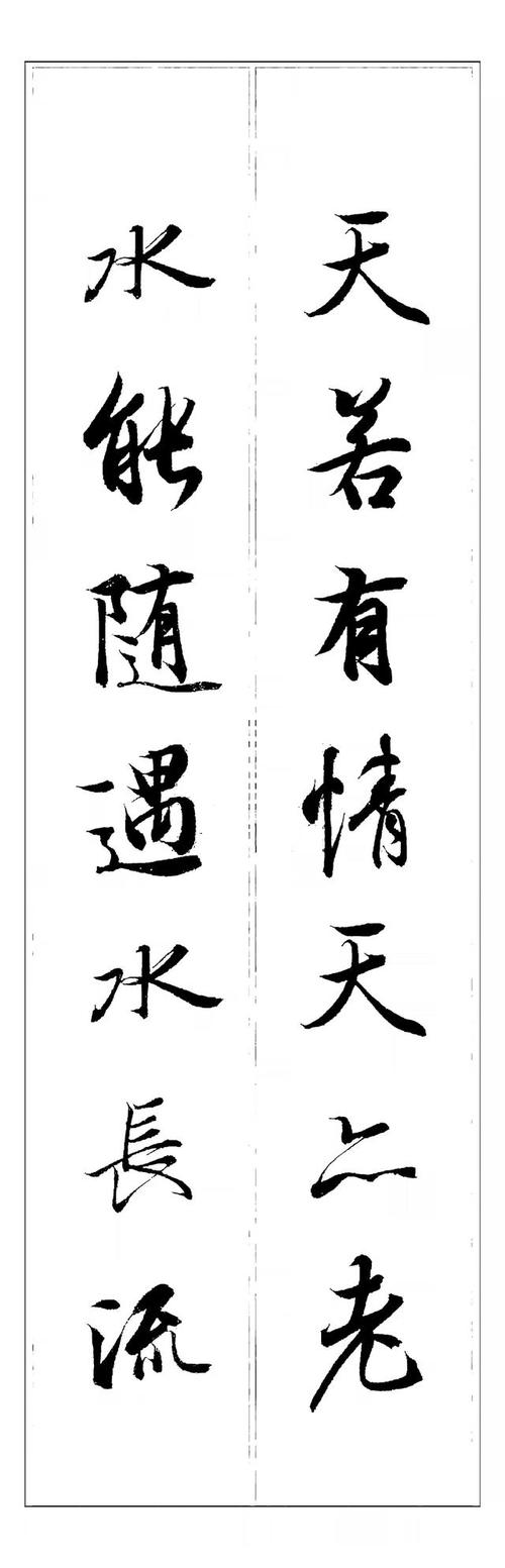 王羲之最漂亮的行书,集字中华最智慧楹联,惊世金句绝美书法,赞