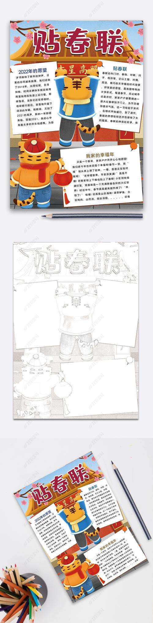 原创虎年贴春联的老虎手抄报版权可商用