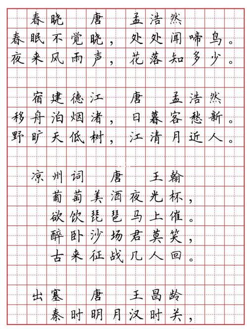 小学语文古诗硬笔书法作品_古诗_语文_硬笔书法_书法