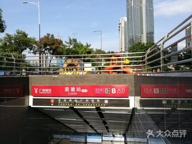 猎德地铁站