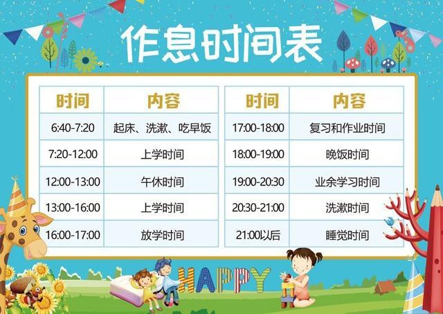 小学生,当然随着身份的转化的还有孩子的很多的习惯,比如孩子的作息