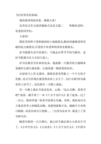 高考语文作文演讲稿格式和范文2020.doc 10页