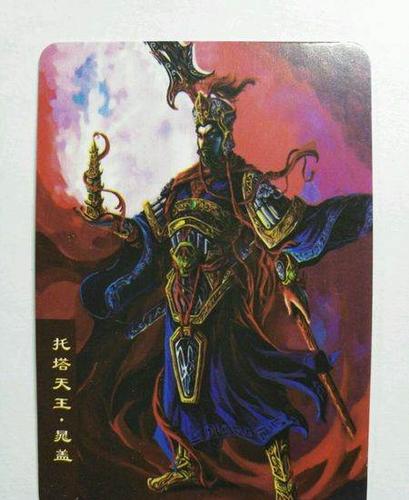 水浒英雄传玩具卡片 托塔天王·晁盖 一张