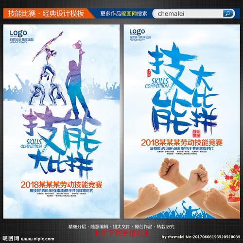 技能大赛海报图片