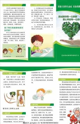 预防寄生虫病手抄报 预防近视手抄报