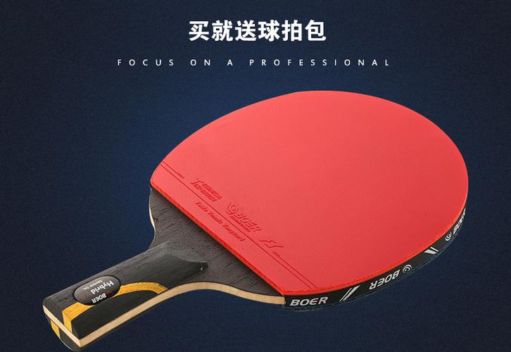 波尔 乒乓球拍狂飙系列成品拍 比赛级横拍直拍 升级版 厂家直销