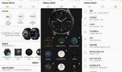 galaxywearable苹果端下载