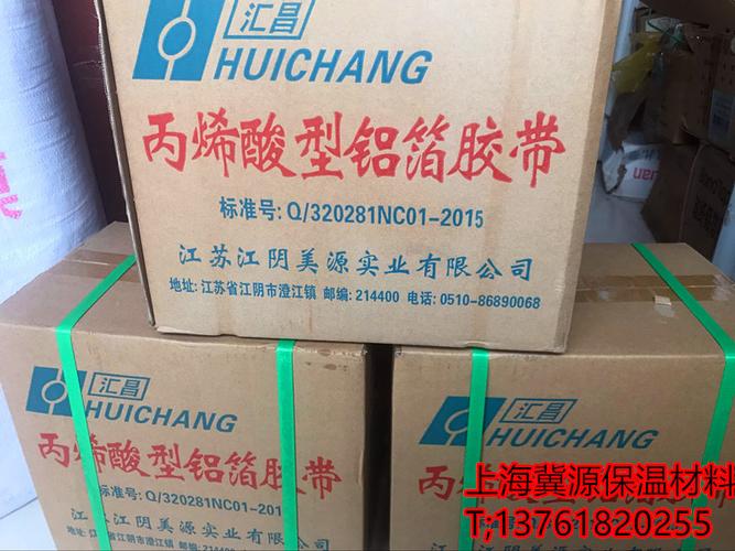 汇昌铝箔胶带 铝箔胶带 耐高温 铝箔胶带管道用铝箔隔热胶带包邮