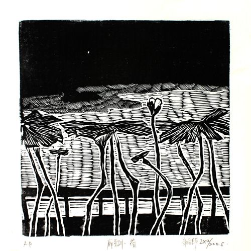 上海半岛版画工作室-版画策划与展览-丝网版画