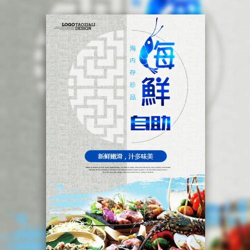 海鲜自助餐厅节假日/年终回馈活动推广模板