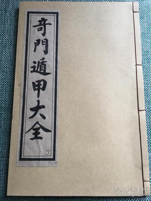 浅析奇门遁甲江湖神算术