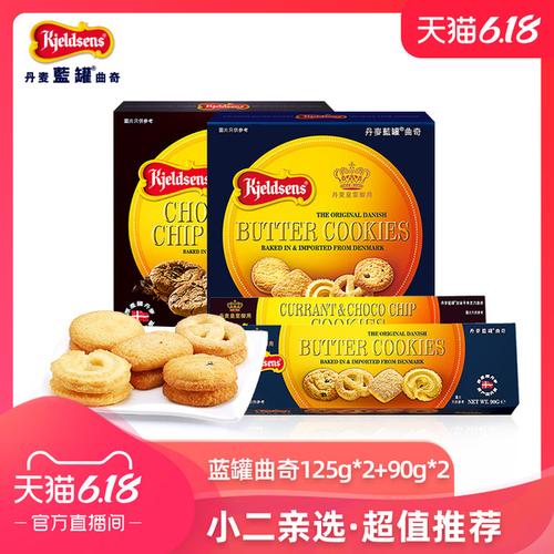 购客2进口休闲零食组合分享装 kjeldsens丹麦蓝罐曲奇饼干125g 90g