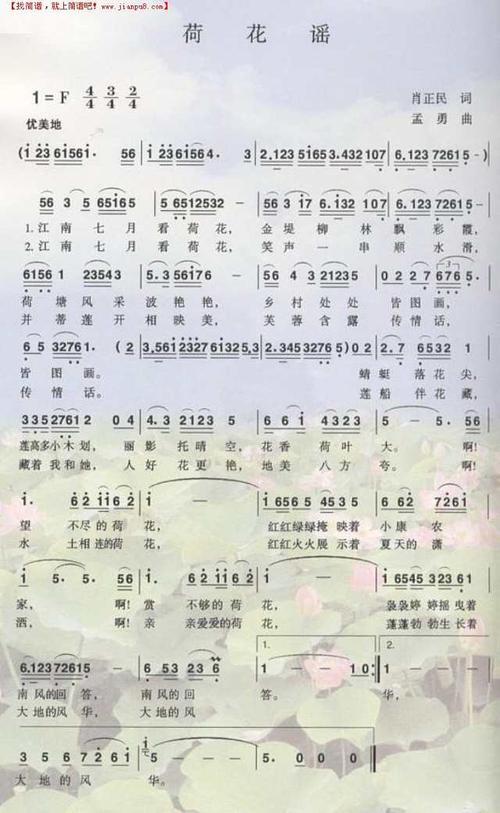 《荷花谣》简谱