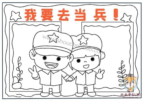 我的理想是当兵手抄报绘画教程,关于理想的手抄报怎么