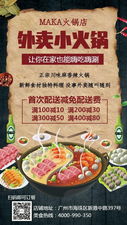 酷炫外卖餐饮火锅火锅店推广促销海报
