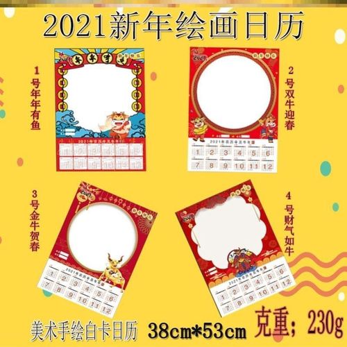 年历表2021手绘,2021年年历表手绘 牛年日历绘画纸手工diy材料自制空白2021手绘年历挂历