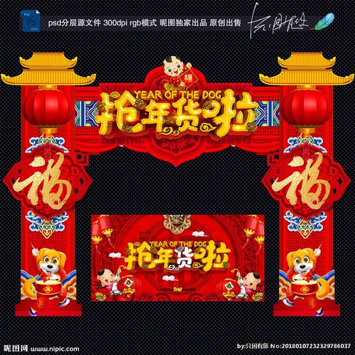 年货节图片