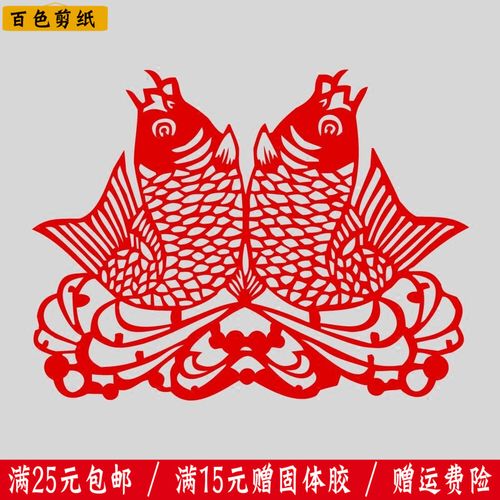 百色传统手工成品窗花剪纸鱼年年有鱼纸质镂空剪纸作品贴纸装饰画