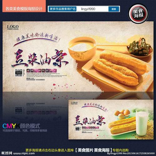 油条海报设计图__海报设计_广告设计_设计图库_昵图网