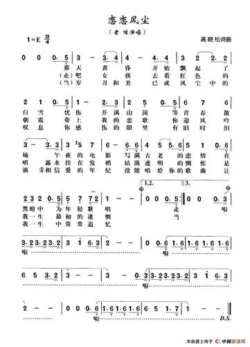 歌谱:恋恋风尘(简谱)
