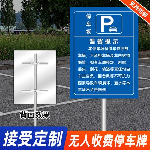 停车场告示牌车位箭头方向指示牌立柱临时停车p字收费