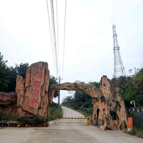 花海石林风景区-"位于江夏区郑店的花海石林,景区虽然